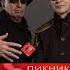 Премьера Пикник СИЯНИЕ 2019 NEW Сингл Альбом В руках великана