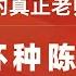 习近平的真正老师 第一号坏种陈云 邓小平和陈云内斗秘闻 毛泽东 周恩来 江泽民 朱镕基