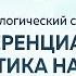 Методологический семинар Дифференциальная диагностика нарушений психического развития