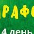 ЭМОЦИИ Марафон в ВК 4 день Ритмика для детей
