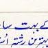 Essay On Respect Of Teacher In Urdu Handwriting 4 Ustad Ka Ihtiram استاد کا احترام My Teacher