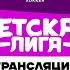 Витебск 2013 Бобруйск 2013 15 09 2024 Детская лига