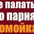 Случайно подслушав разговор двух богачей возле палаты угасающего парня сиротка поломойка