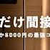 コスパ最強 賃貸OK わずか8000円の間接照明