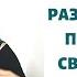 Меня раздражает помощь свекрови почему