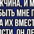 Да ты посмотри на себя в кого ты превращаешься Я успешный мужчина и моя жена должна быть