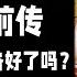 20 为什么会有文艺复兴 全是历史课本没讲的 文艺复兴前传 它说 西艺史