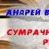 Сумрачный гений III Рейха Карл Хаусхофер Человек стоявший за Гитлером Андрей Васильченко