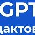 ChatGPT для продактов Вебинар Сергей Туманов