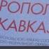 ПРОВОКАЦИИ ПРОДОЛЖАЮТСЯ НА ЭТОТ РАЗ В СТАВРОПОЛЬЕ КУТАЕВ АЙСИН