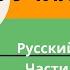 Русский язык Как не путать части речи и члены предложения