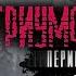 Период распада Триумф смерти Часть 1 Тим Волков Аудиокнига постапокалипсис Сталкер Выживание