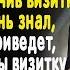 Позвони мне сынок незнакомец протянул Эдуарду визитку А когда парень понял что натворил