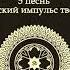 ШБ песнь 5 24 Подземные райские планеты