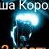 Наташа Королева 2 часть Неизданное 2024