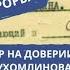 НОВЫЙ ДЕТЕКТИВНЫЙ ЦИКЛ ПРОКУРОРЫ ОСОБО ТЯЖКИЕ ПРЕСТУПЛЕНИЯ Министр на доверии Дело Сухомлинова