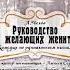 Руководство для желающих жениться Два газетчика Неправдоподобная история А П Чехов