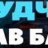 Валерій Судче Плакав батько старий