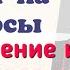 Ответы на вопросы 3 Возникновение и распад империи Карла Великого История 6 класс Агибалова