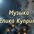 Я без любви конечно не смогу слова Ирина Самарина Лабиринт музыка Анжелика Куприянова моипесни