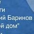 Иван Шмелев Лето Господне Страницы книги Читает Валерий Баринов Глава Ледяной дом 1990