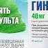 Гинкоум от компании Эвалар