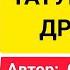 Девушка с татуировкой дракона Стиг Ларссон Слушать онлайн Аудиокнига Обзор книг