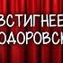 Евгений Евстигнеев и Петр Тодоровский Джазовое попурри 1988