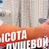 На какой высоте устанавливать душевую стойку Shorts дизайнинтерьера ванная сантехника ремонт