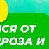 ВЕРНИНИТЕ СЕБЕ БЫЛУЮ МОЛОДОСТЬ С НАСТРОЯМИ СЫТИНА ОТ ОСТЕОХОНДРОЗА