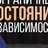 ЛЕОНИД ТРЕТЬЯК Почему человек УПОТРЕБЛЯЕТ Что такое ПОГРАНИЧНОЕ РАССТРОЙСТВО