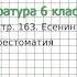 Вопрос 1 Есенин Фонохрестоматия Литература 6 класс Коровина В Я