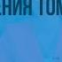М Твен Приключения Тома Сойера Глава 8 Будущий храбрый пират Видеоурок по чтению 3 класс