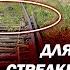 Зачем специально пускают поезда под откос на железной дороге Что такое сбрасывающая стрелка