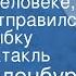 Бодо Шеленбург Сказка о человеке который отправился искать улыбку Радиоспектакль