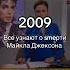 Я плакала когда смотрела это интервью Michaeljackson майклджексон