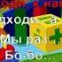 А как известно мы народ горячий караоке для детей песенки для детей
