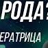 Кто вы для своего Рода ЖЕРТВА ИМПЕРАТРИЦА ИЛИ ВЕЧНЫЙ СПАСАТЕЛЬ Как ВЗЯТЬ СИЛУ РОДА