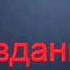 Абу Аниса Оправдание по невежеству