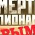 Смерть Шпионам Крым 2008 Военный детектив Все серии Full HD