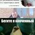 манипулятор Shorts Meme
