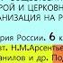 9 Общественный строй и церковная организация на Руси ИСТОРИЯ РОССИИ 6 КЛАСС Под ред А В Торкунова