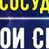 СРОЧНО УБЕРИ СПАЗМЫ СОСУДОВ ГОЛОВНОГО МОЗГА ПОДСОЗНАТЕЛЬНЫЕ ВНУШЕНИЯ саблиминал