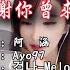 原聲原影 阿涵 感謝你曾來過 獨唱版 HD 左伴右唱 完美伴奏 KTV