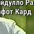 Убайдулло Рачаб имруз аз Каронавирус вафот кард Дар хакаш Дуо кунед Бехтарин Хунарманд буд шодравон