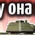 Почему легендарная Т 34 такое гoвнo в World Of Tanks