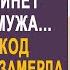 Внезапно овдовев жена решилась зайти в кабинет мужа И набрав код его сейфа она замерла