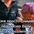 Егор Шип под песни Вали Карнавал