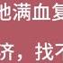 网络游戏是原地复活 诈尸还是找到了G点 中国 经济 网络游戏