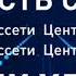 Россети Центр и Россети Центр и Приволжье запустили новое мобильное приложение Есть свет